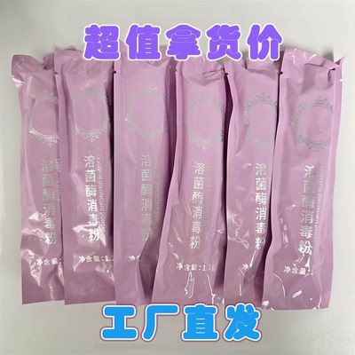 宫粉女性溶菌酶毒消粉宫颈粉