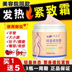 紧致霜塑身美体燃发热膏美容院