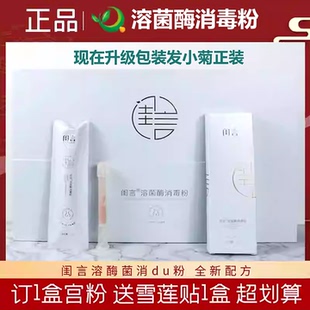 闺言溶菌酶宫粉小菊众乐宫糜粉雪莲贴美容院妇用私密排堵去恙白带