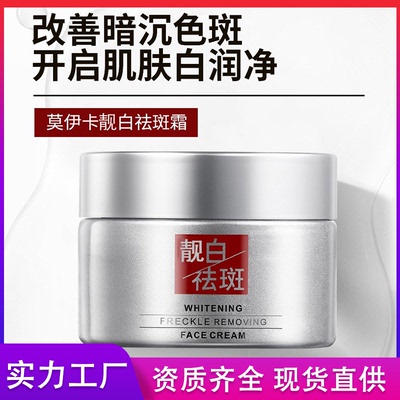 烟酰胺靓白淡斑霜提亮