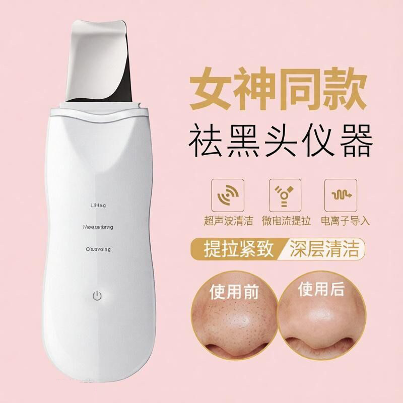 超声波铲皮机黑头铲美肤洁面清洁脸部导入仪去角质去死皮铲美容仪