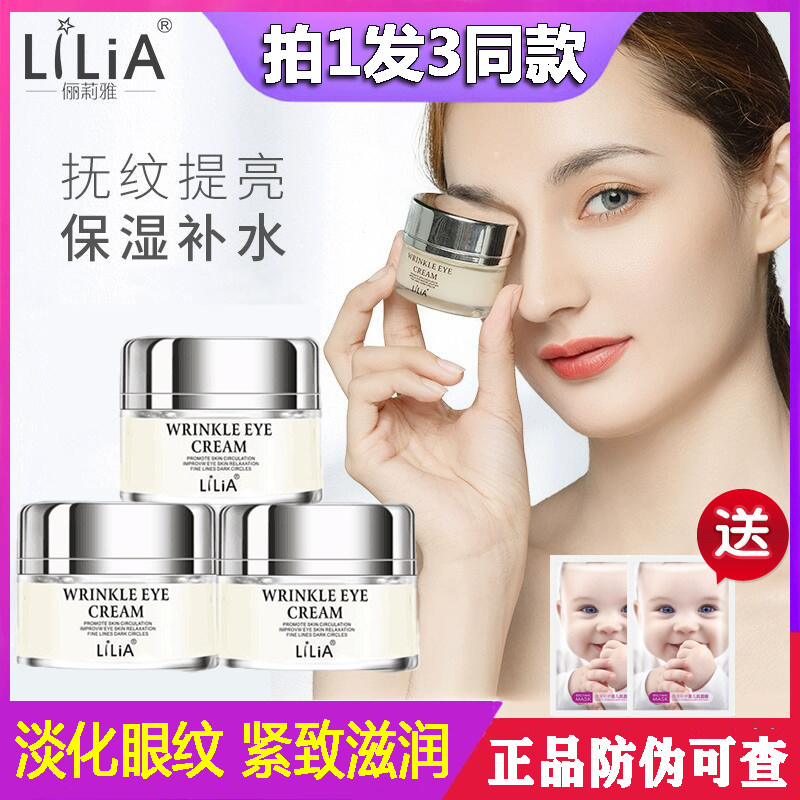 LiLiA眼霜女去淡化黑眼圈细纹眼袋脂肪粒补水保湿提拉紧致抗皱