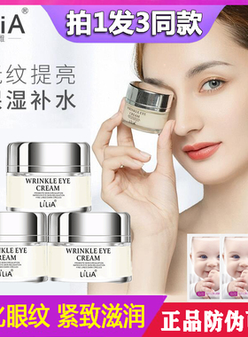 LiLiA眼霜女去淡化黑眼圈细纹眼袋脂肪粒补水保湿提拉紧致抗皱
