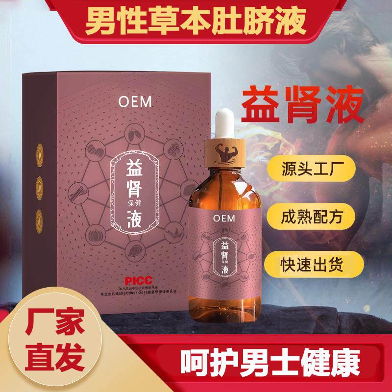 益肾液呵护男性锁阳固精草本肚脐液贴中老年男士脐疗精油护理精华