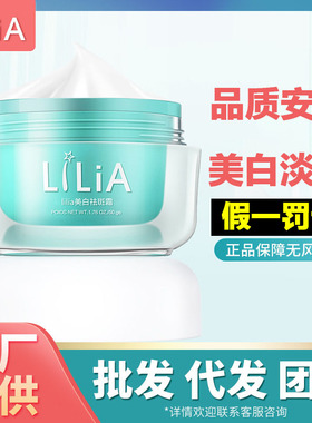 LiLiA美白淡斑祛黄褐斑老年斑去斑雀斑淡化色斑神器男女祛黄晚霜