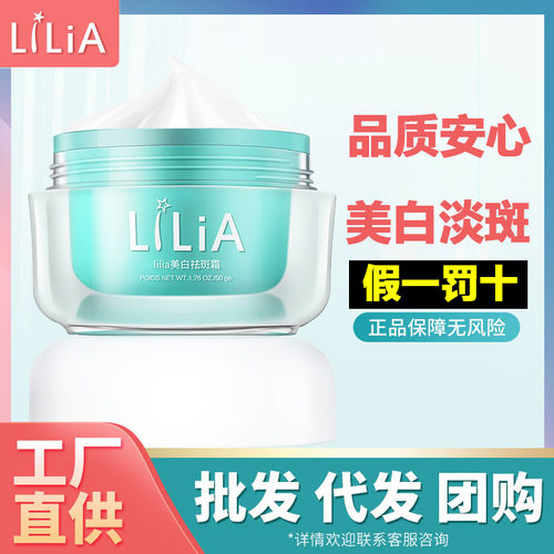 广州LiLiA祛斑任何实惠美白
