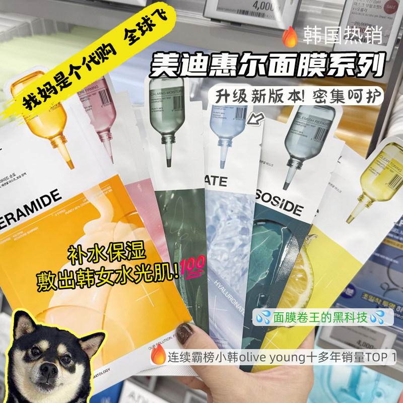 韩国美迪惠尔mediheal面膜新品系列 补水镇定舒缓保湿 积雪草茶树