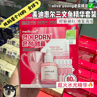 韩国medicube美蒂秋芙Pdrn胶原蛋白精华胜肽收缩毛孔次抛改善暗沉
