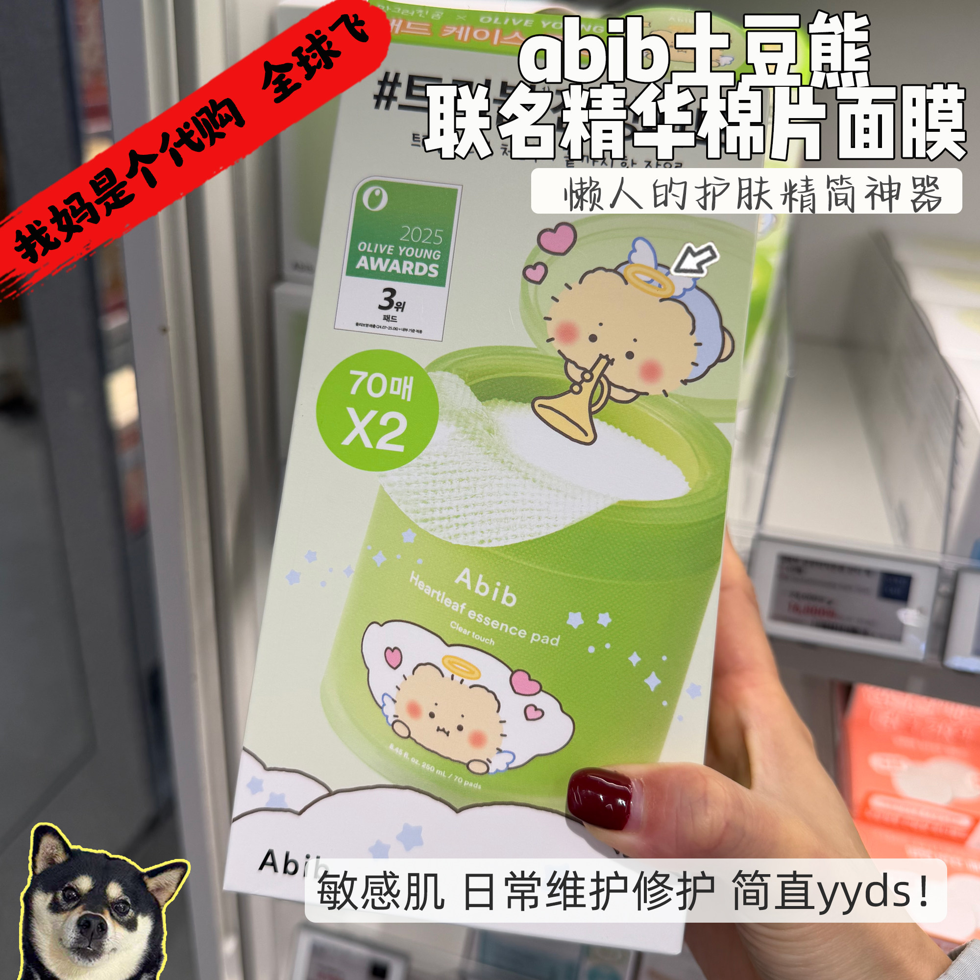 土豆熊联名款beplain碧菲音卸妆油abib鱼腥草棉片舒缓补水保湿图片