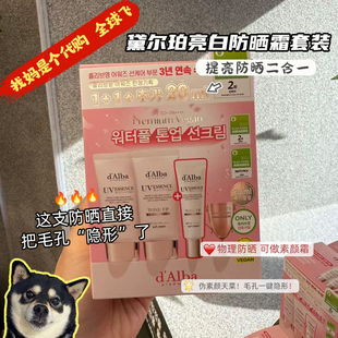 韩国d'Alba黛尔珀防晒霜白松露水润遮瑕提亮隔离妆前面部正品
