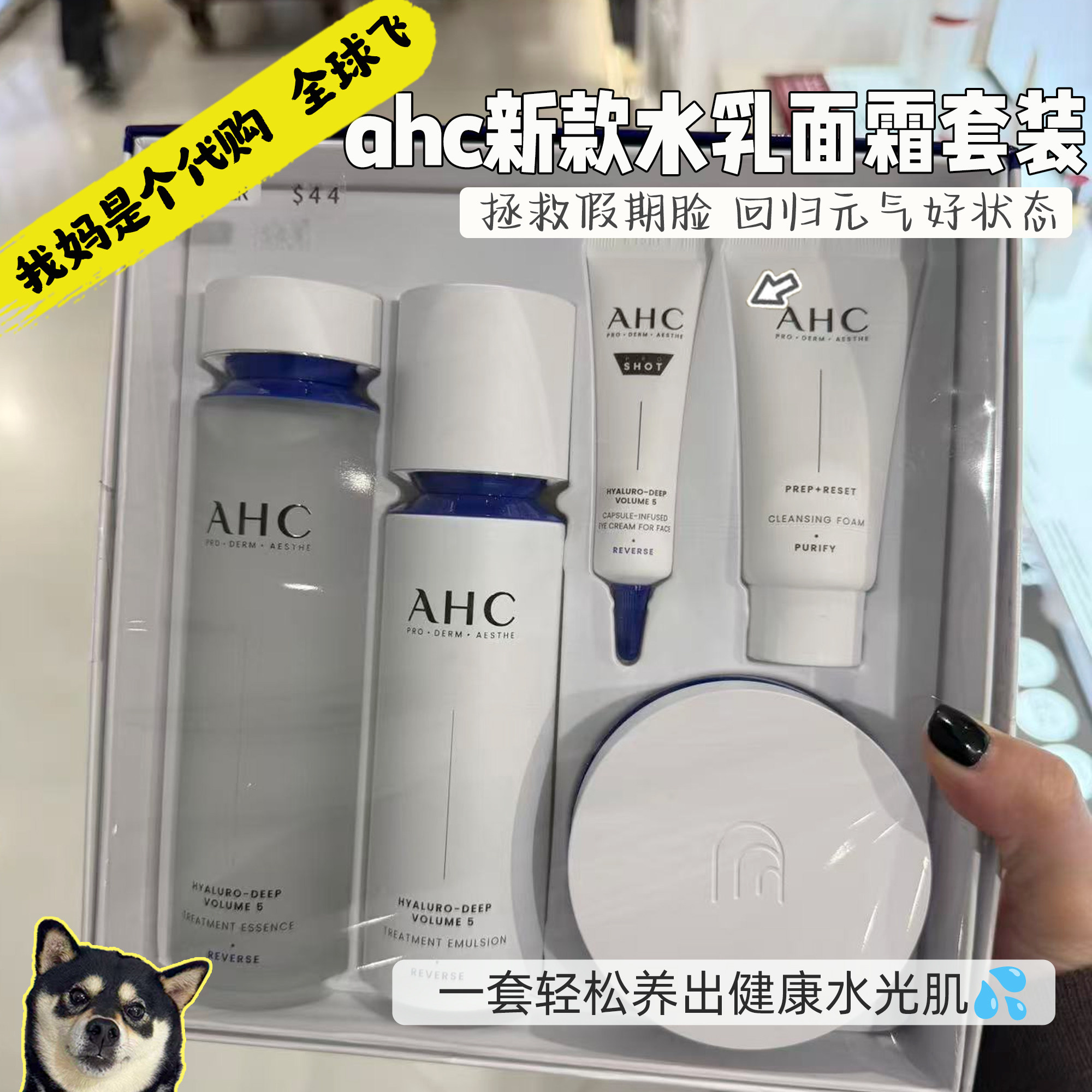 AHC水光水乳套装新品护肤品补水保湿紧致抗皱礼盒干皮淡纹不粘腻