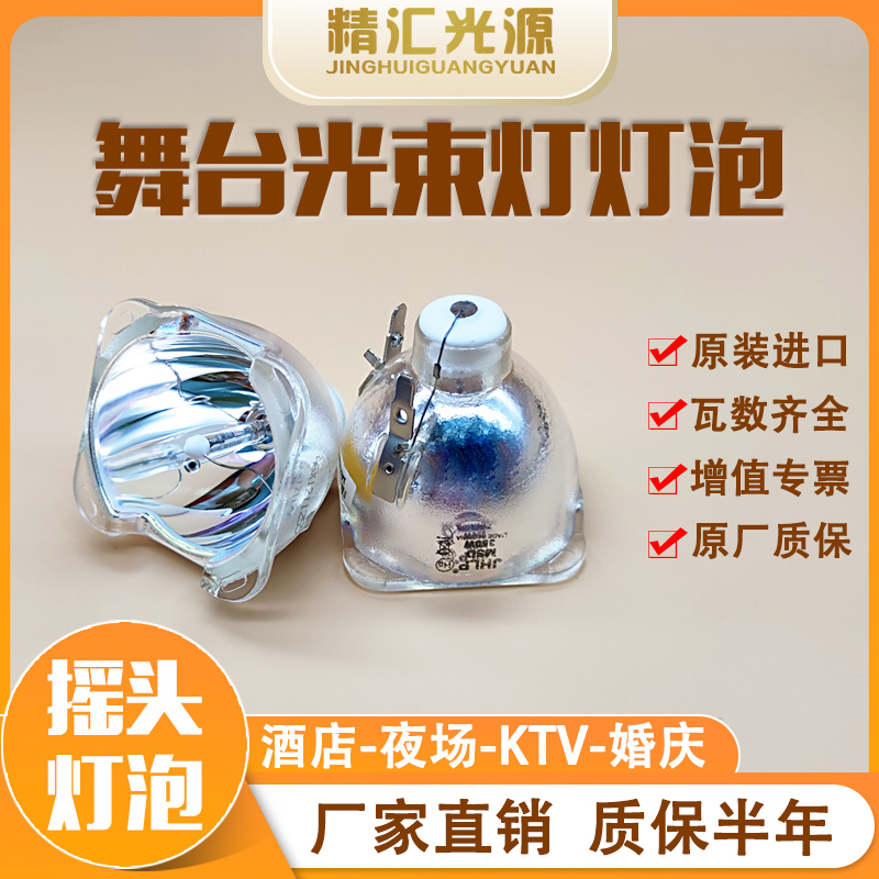 JHLP光束灯灯泡350W R17适用祥明HotBeam350舞台三合一图案摇头灯