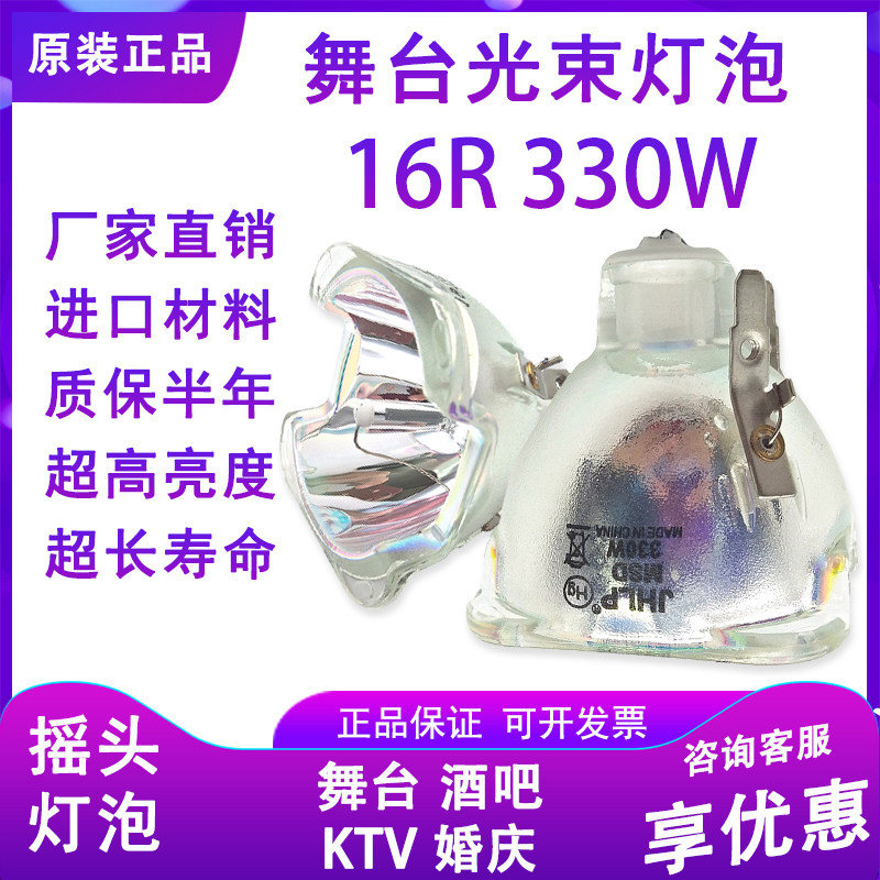 JHLP適用祥明燈光15R300W 16R330W17R350W舞台電腦搖頭光束燈燈泡在類目 影音電器, 影音家電配件, hifi音響配件, 舞臺燈光中 - 來自Buy2taobao.com提供專業的淘寶代購服務