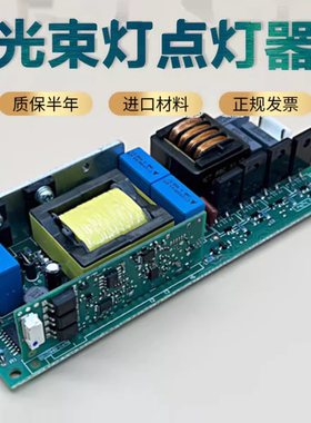 飞利浦200W5R 230W7R 250W280W10RR光束灯点灯器摇头灯驱动镇流器