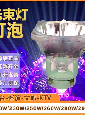 舞台230W250W260W280W295W光束灯灯泡7R9R11R14R摇头灯BEAM欧司朗