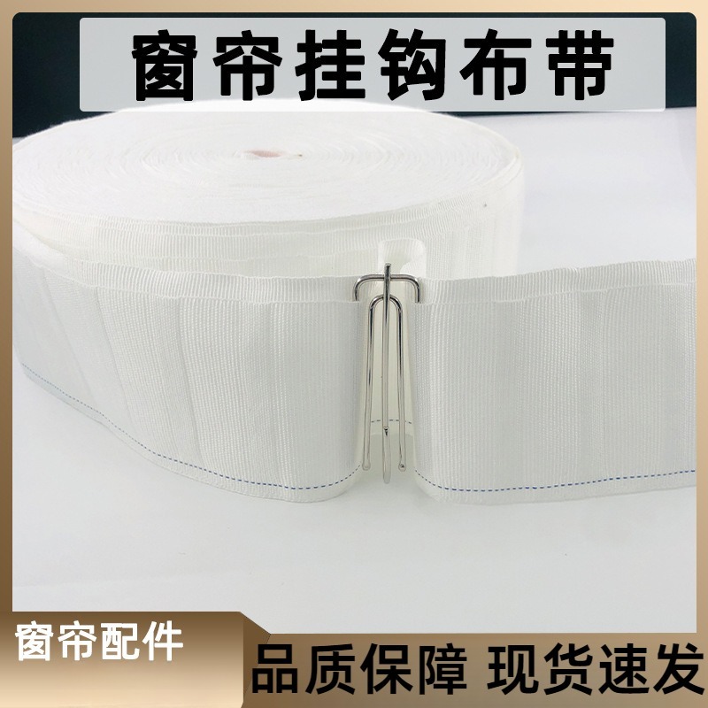 窗帘上面布条布带通用挂钩四爪钩