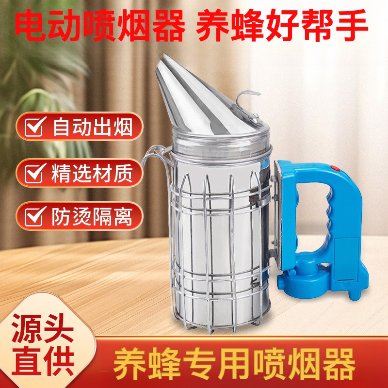 养蜂用喷烟器电动喷壶大号电动不锈钢喷烟器喷烟蜂具熏烟器喷烟壶