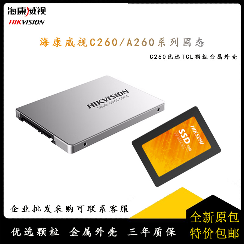 固态硬盘2.5寸512GSATASSD海康