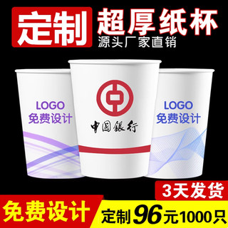 一次性纸杯定制杯子定做水杯定制logo加厚广告杯杯子1000只