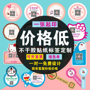 微信二维码不干胶贴纸定做彩色PVC透明贴纸logo标签定制广告印刷