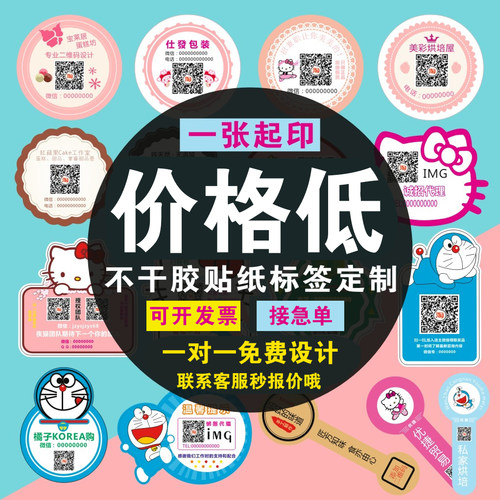 不干胶不干胶广告印刷透明贴纸