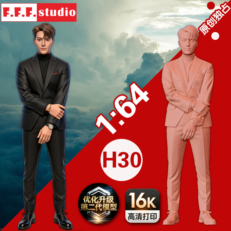 H30微缩模型1:43小人1/64比例人偶 法拉利帅哥似王的男人树脂白模