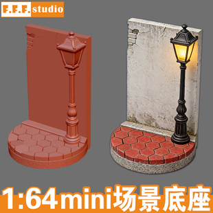 D1微缩模型:1/64比例小人偶 MINI迷你场景 底座 拍摄街景树脂白模