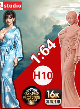 H10微缩模型1:43 1/64比例小人偶 豪迈浴袍少妇 睡衣美女树脂白模
