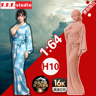 H10微缩模型1:43 1/64比例小人偶 豪迈浴袍少妇 睡衣美女树脂白模