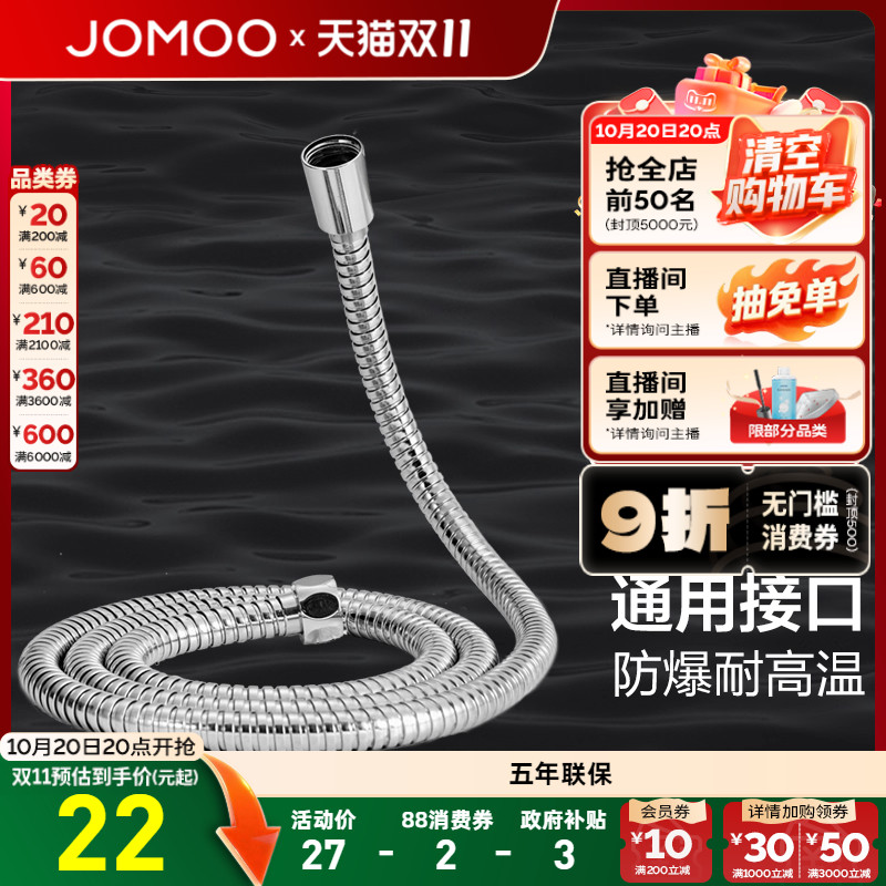JOM/九牧不锈钢淋浴软管PVC内管