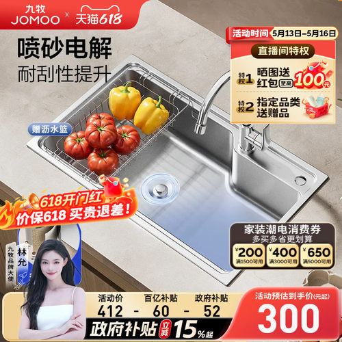九牧304不锈钢水槽洗菜盆