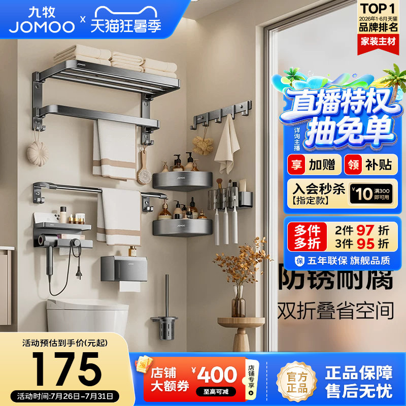 九牧免打孔五金卫浴毛巾架双折叠