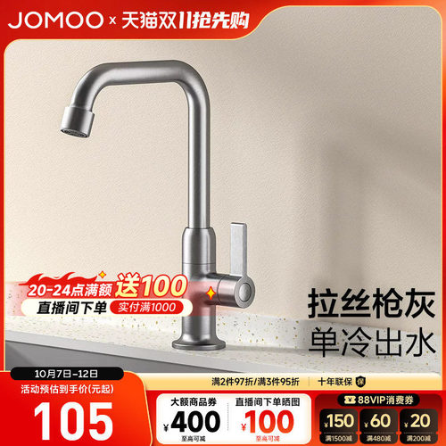 九牧电镀枪灰单冷龙头