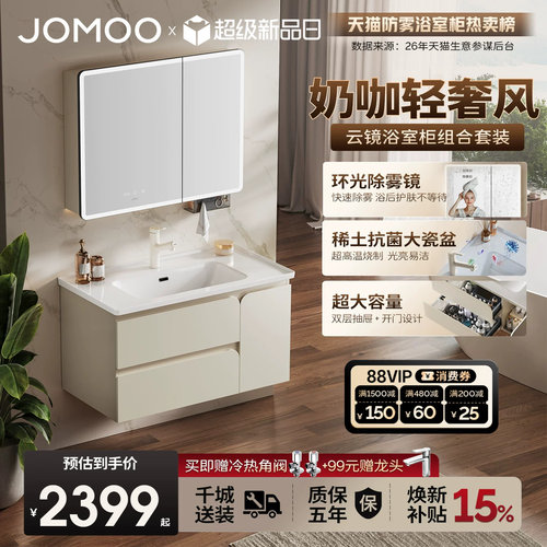 九牧环形柔光智能除雾浴室柜