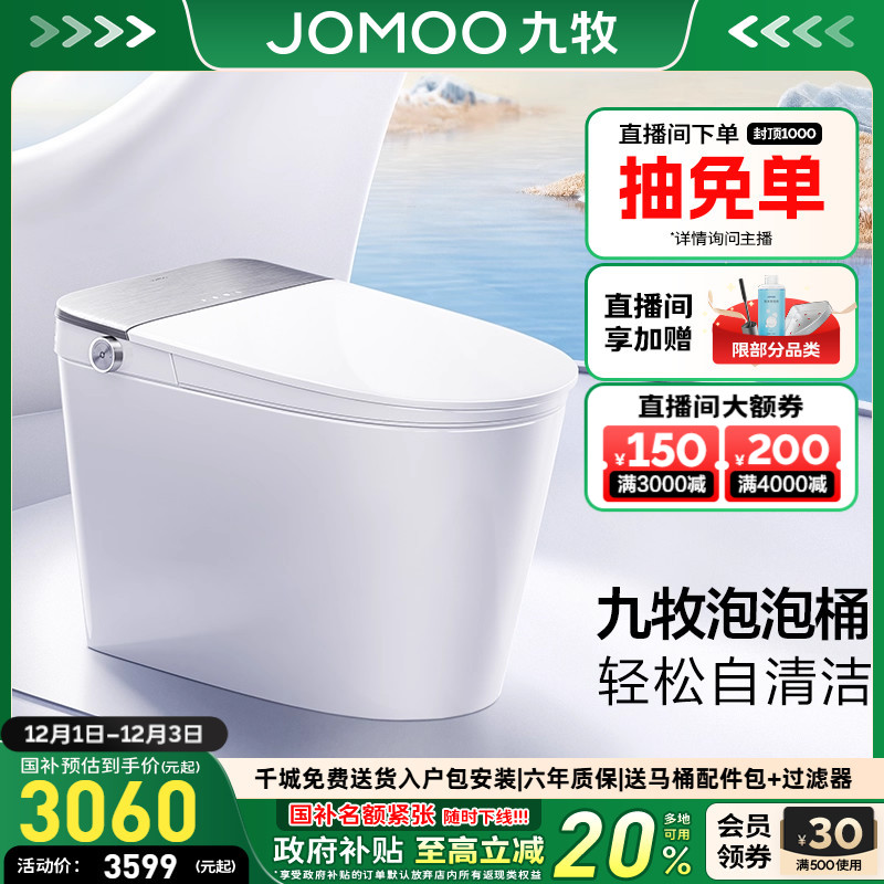 九牧首创自清洁泡泡桶智能马桶