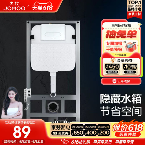 九牧隐藏式水箱面板配件
