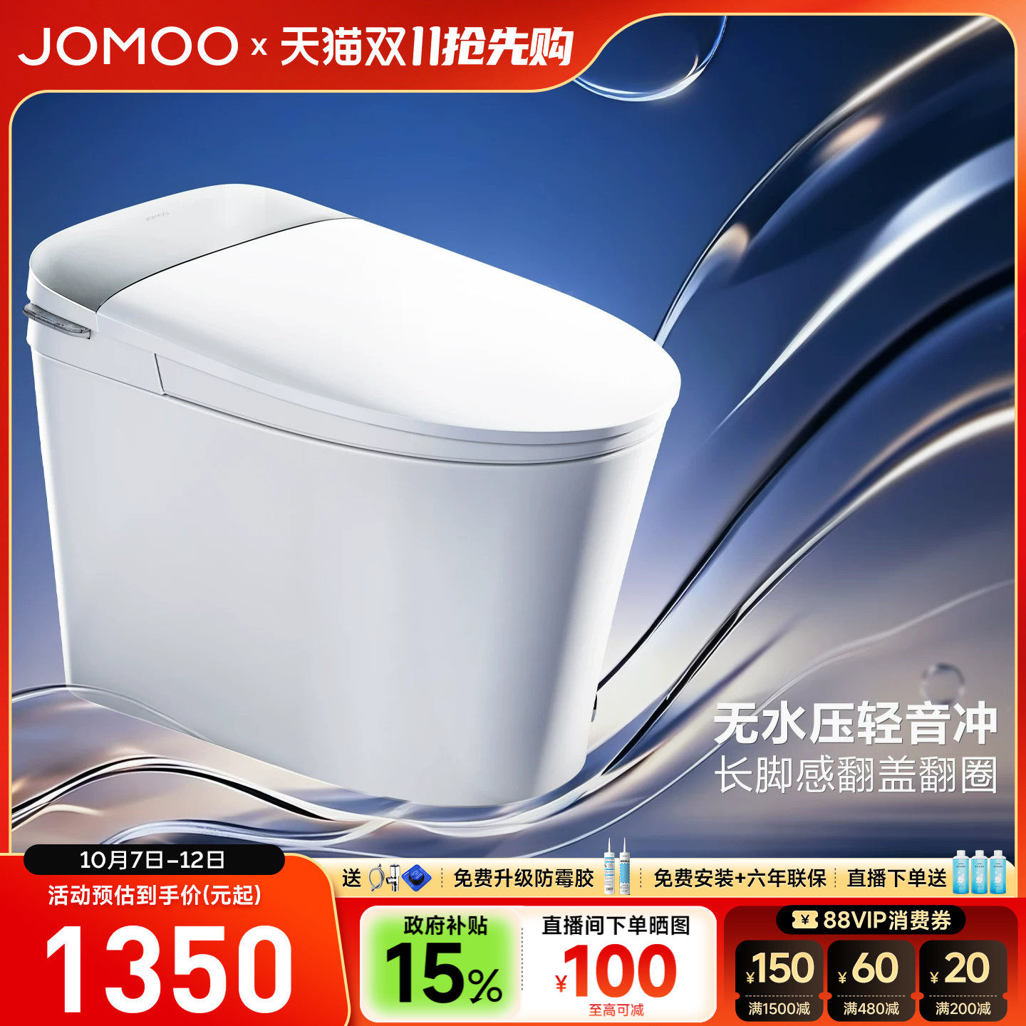 【政府补贴15%】九牧卫浴零压泡沫盾轻智能马桶家用坐便器SQ6661