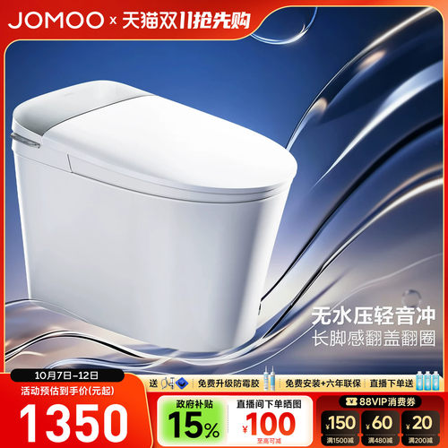 【重磅新品】九牧脚感翻盖刷圈泡脚感轻智能马桶电动坐便器SQ9460