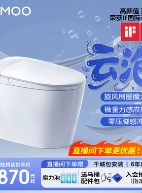 【政府补贴15%】九牧云泡零压刷圈泡脚感轻智能马桶坐便器SQ8461