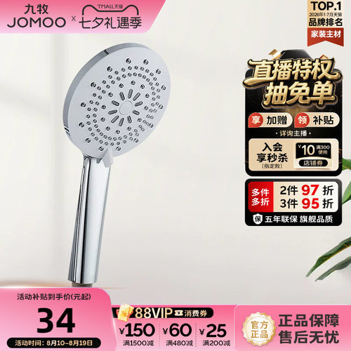 JOMOO/九牧花洒喷头淋浴喷头软管