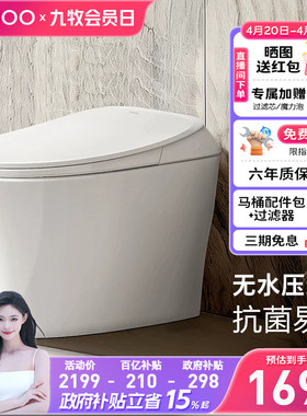 【政府补贴15%】九牧智能马桶离坐冲家用小户型智能坐便器S300P