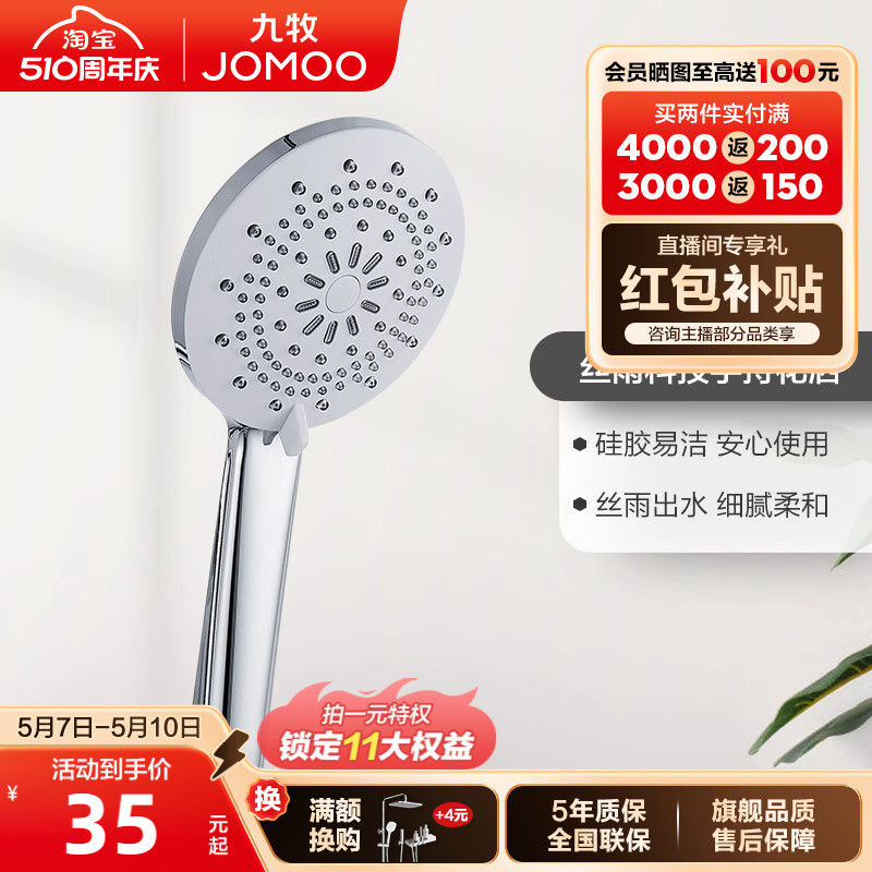 JOMOO/九牧花洒喷头淋浴喷头软管