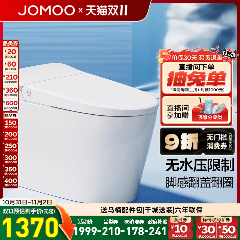 【直播补贴】九牧官方脚感翻盖零压轻智能马桶家用坐便器SQ8640