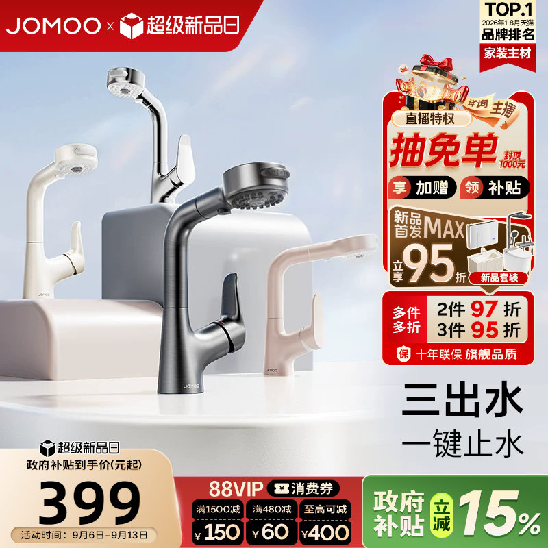 【政府补贴15%】九牧卫浴水龙头冷热两用升降抽拉式卫生间洗脸盆