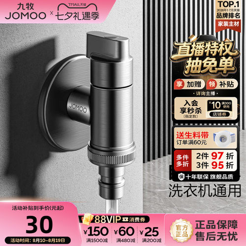 九牧通用洗衣机角阀龙头