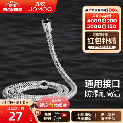 JOM/九牧不锈钢淋浴软管PVC内管