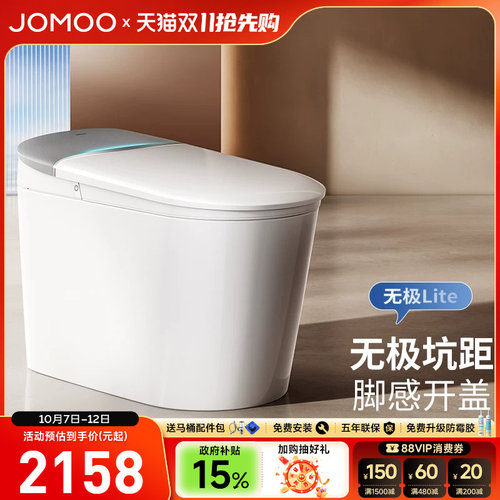 九牧智能马桶坐便器2026新款全自动一体式洗屁股家用坑距可调690P