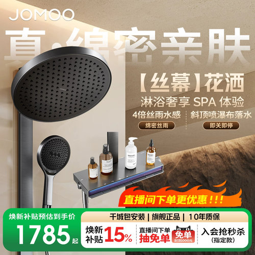 【政府补贴15%】九牧丝幕钢琴按键丝雨方管淋浴花洒套装增压花洒