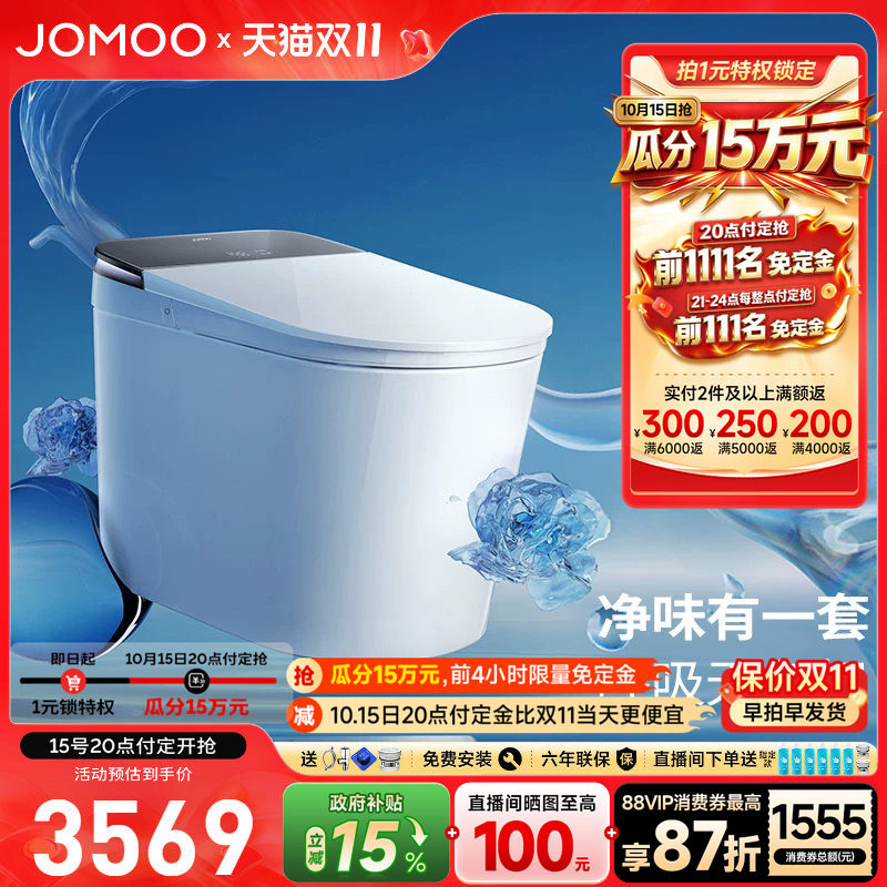九牧智能马桶坐便器净界Ultra香氛全自动一体式洗屁股泡沫盾S870