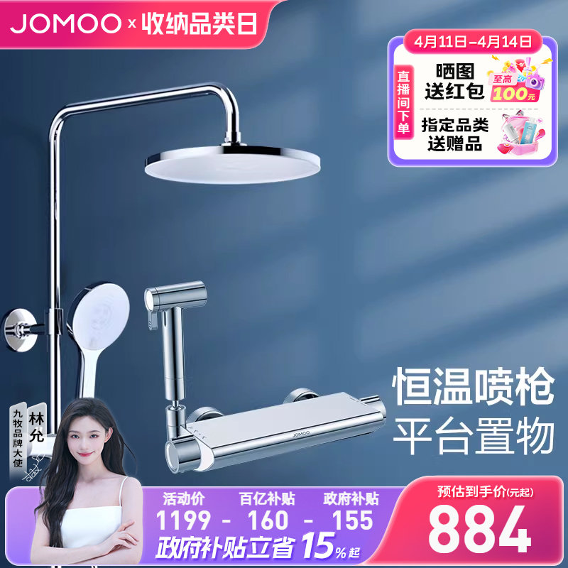 【焕新补贴15%】九牧淋浴花洒套装淋浴器家用洗澡浴室喷枪套装